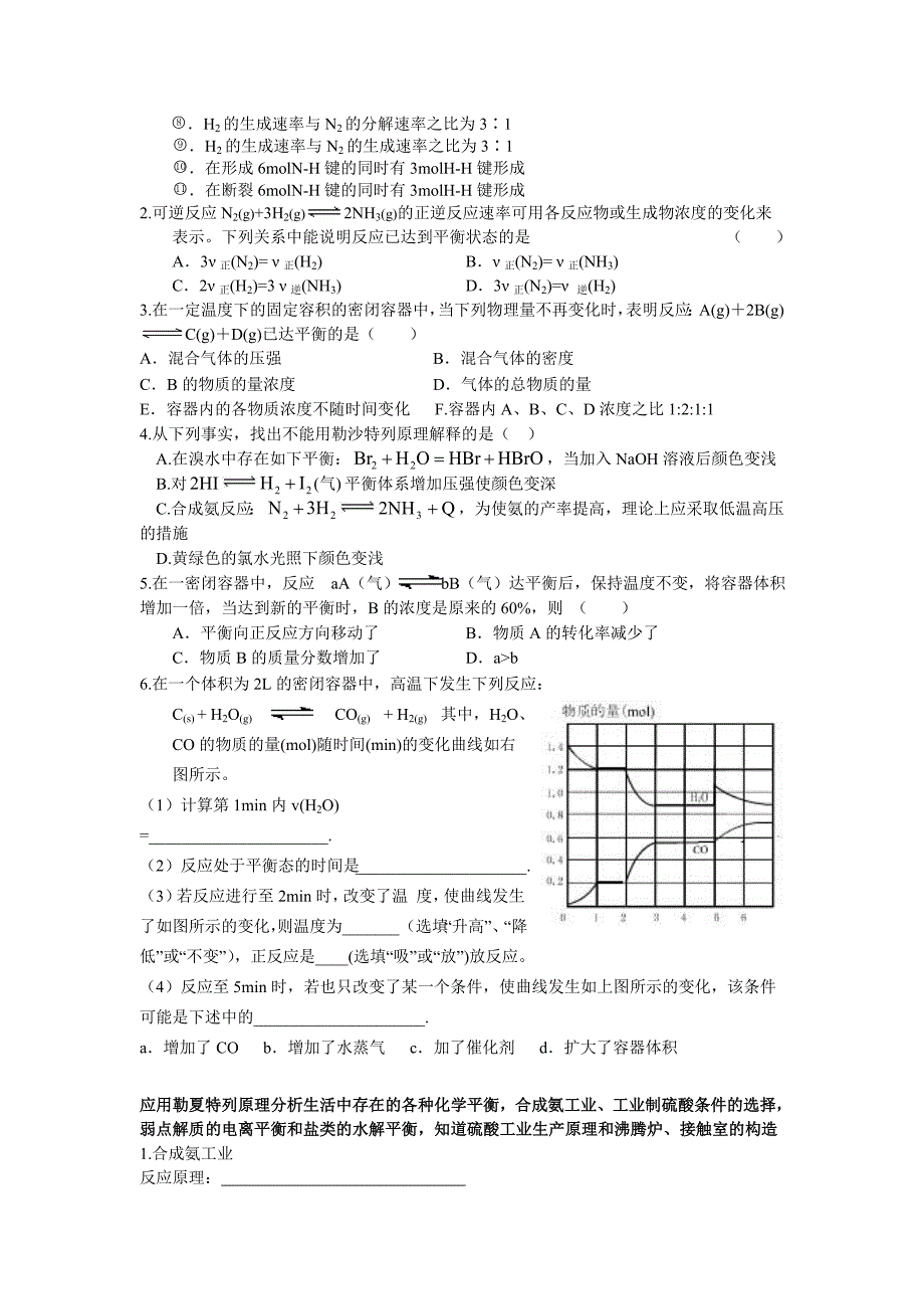 高一化学第二学期期末复习试卷_第3页