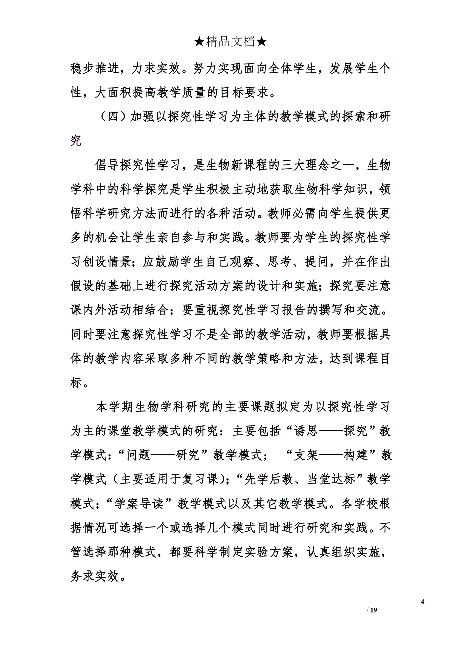 初二下学期生物教师工作计划_第4页