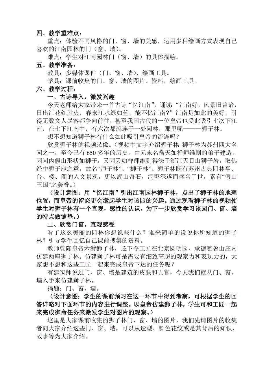 门窗墙、教学设计_第2页