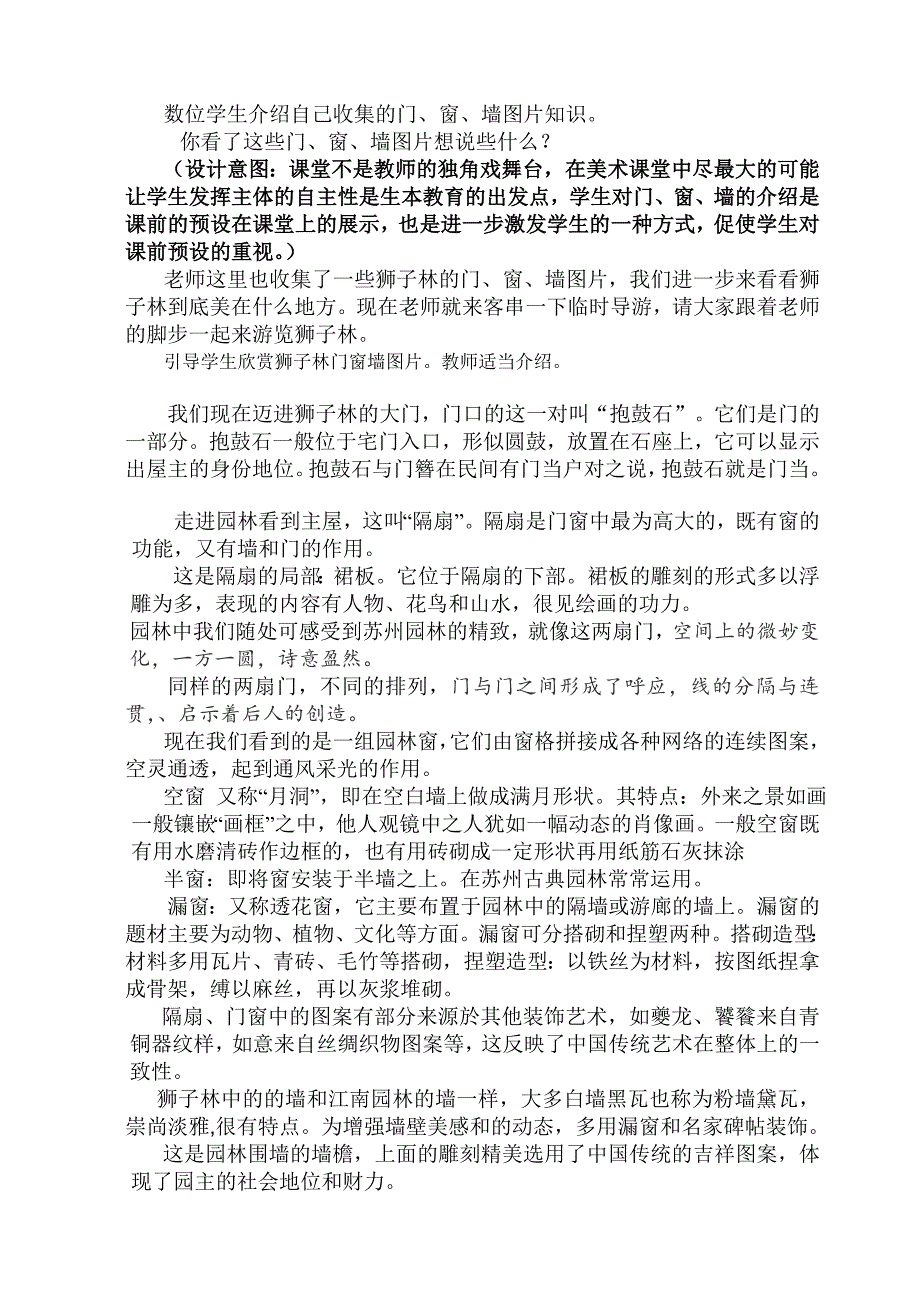 门窗墙、教学设计_第3页