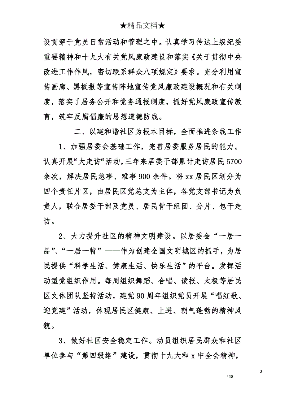 支部书记换届选举三年工作总结_第3页