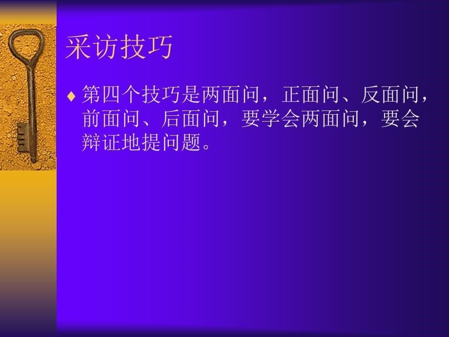 第五讲广播电视采访时的 电视采写 教学课件_第5页