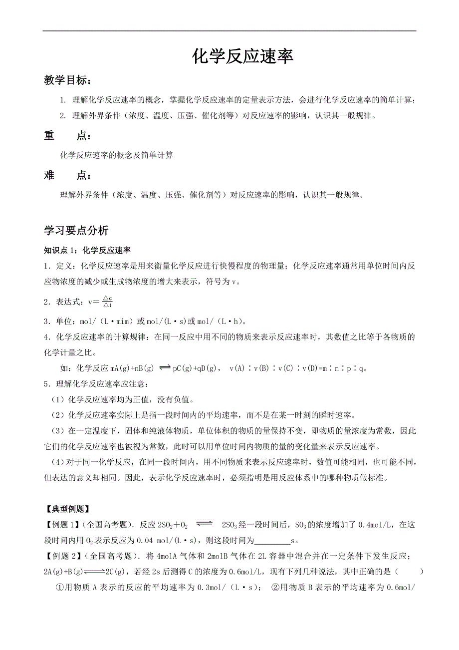 基础化学 42-12 化学反应速率_第1页