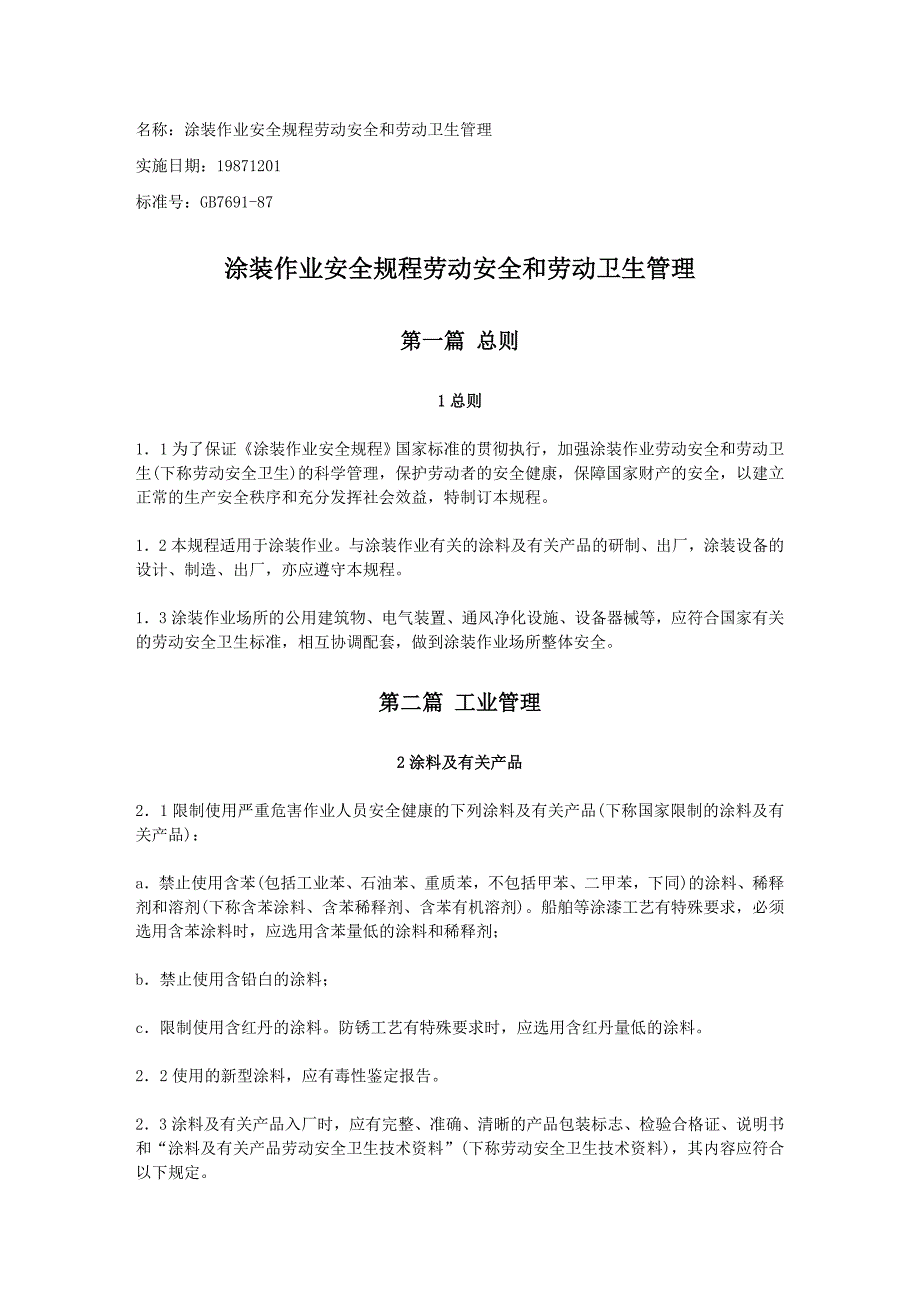 涂装作业安全规程劳动安全和劳动卫生管理_第1页