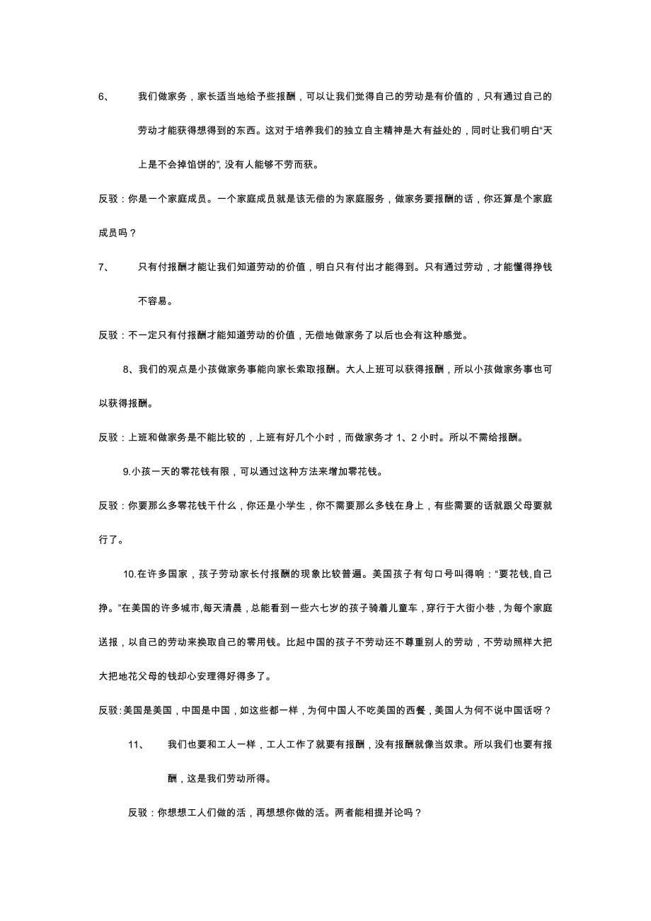 小学生做家务是否应该向父母索取报酬_第5页