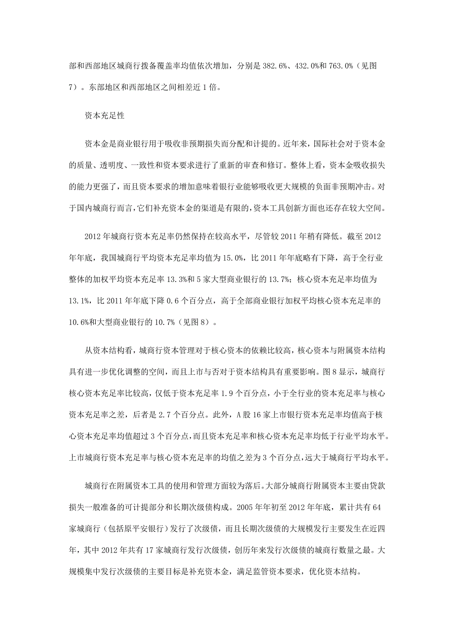 城市商业银行竞争力评价报告_第4页