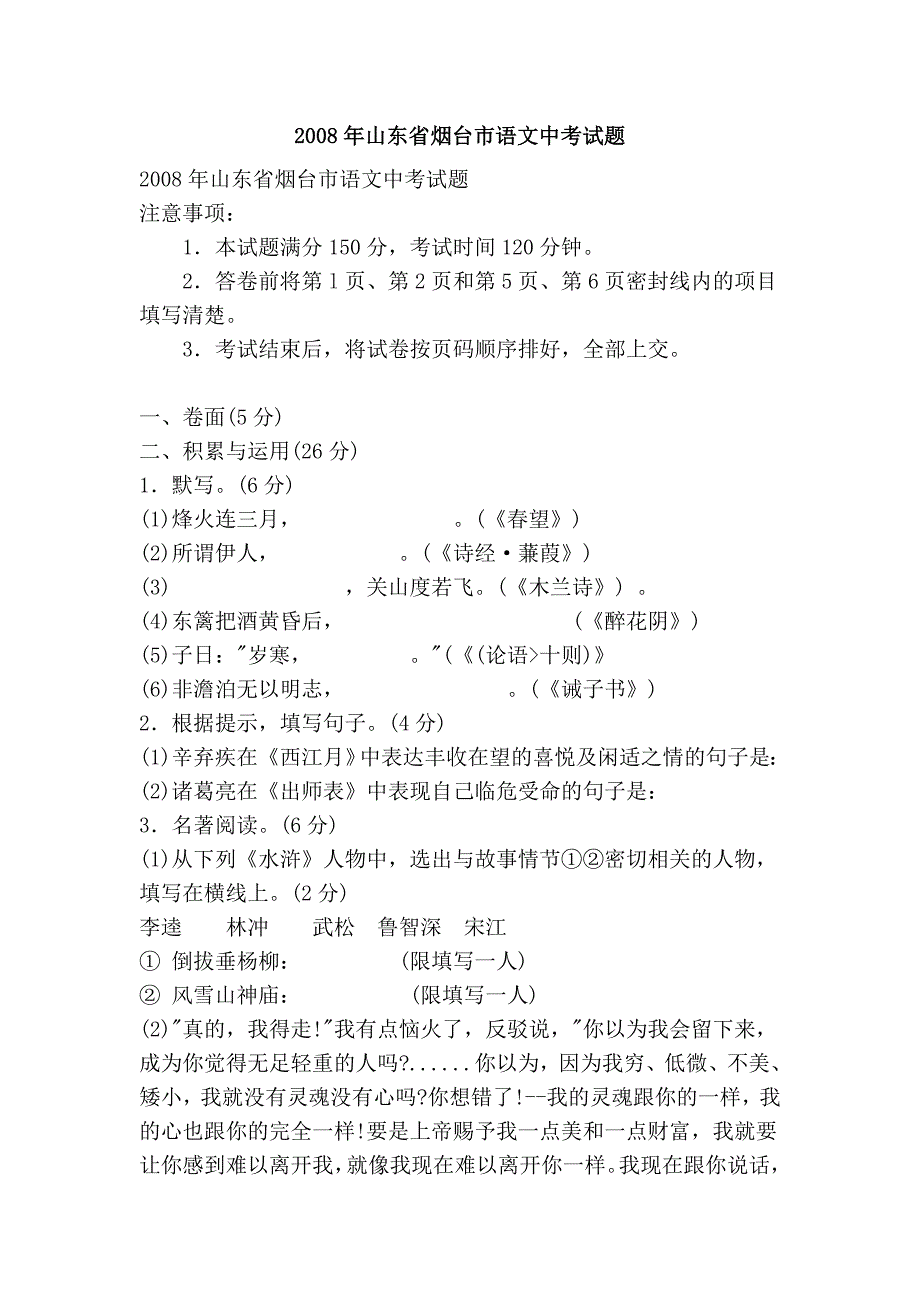 2008年山东省烟台市语文中考试题_第1页