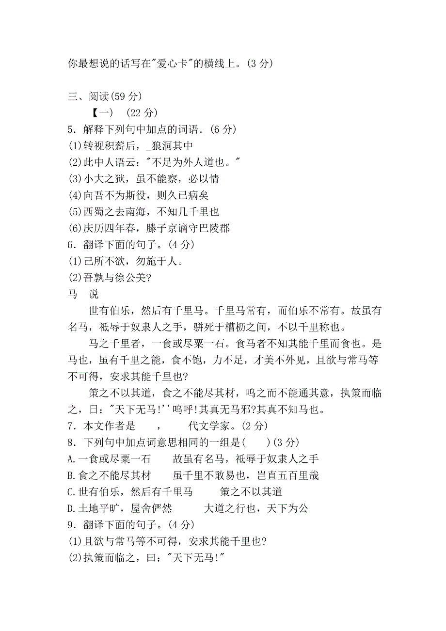 2008年山东省烟台市语文中考试题_第3页