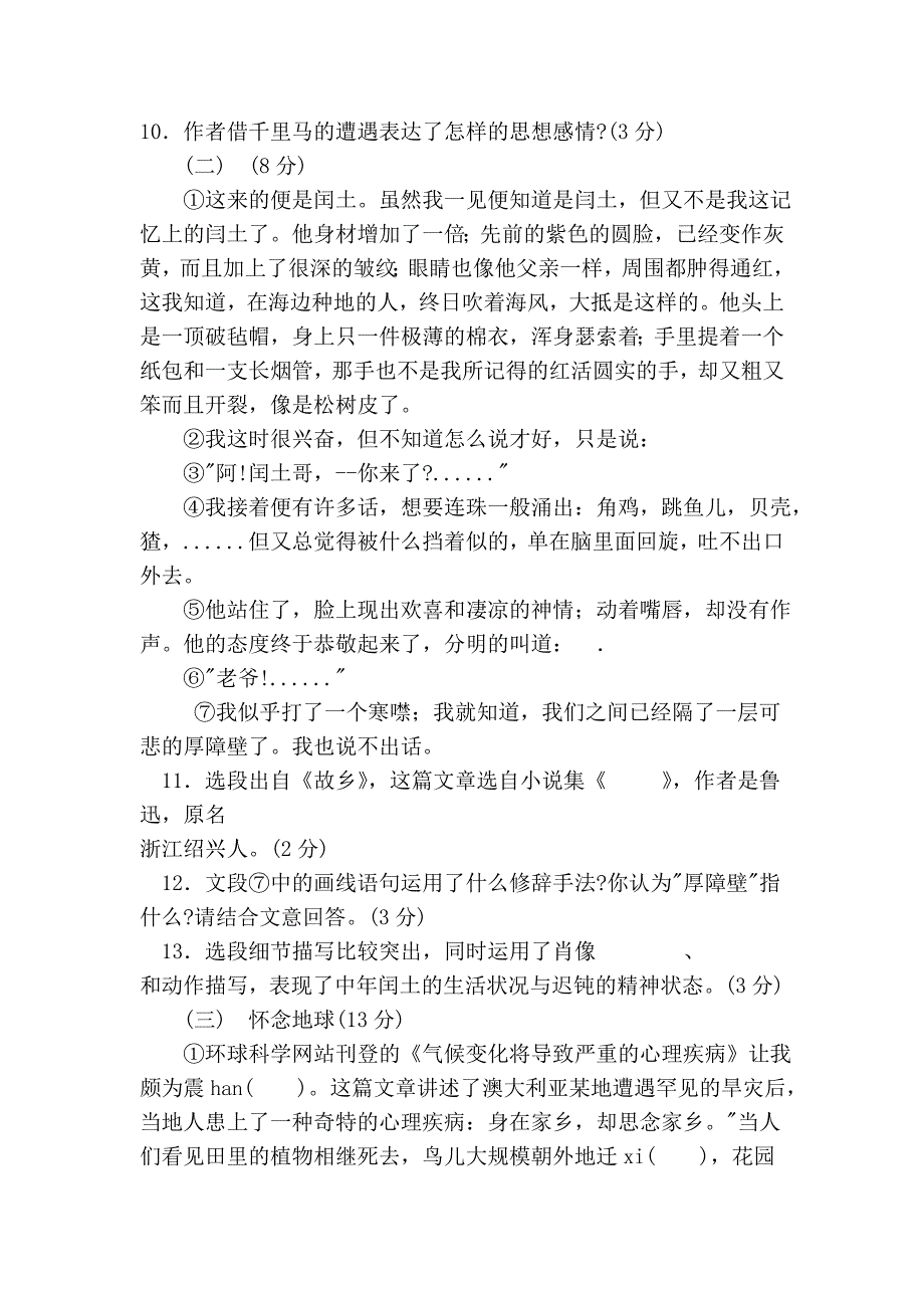 2008年山东省烟台市语文中考试题_第4页