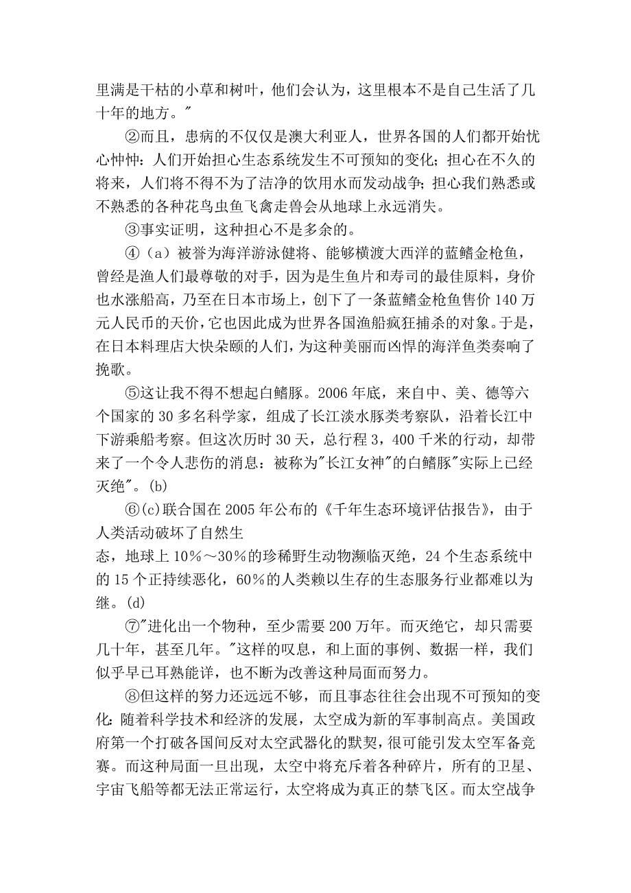 2008年山东省烟台市语文中考试题_第5页