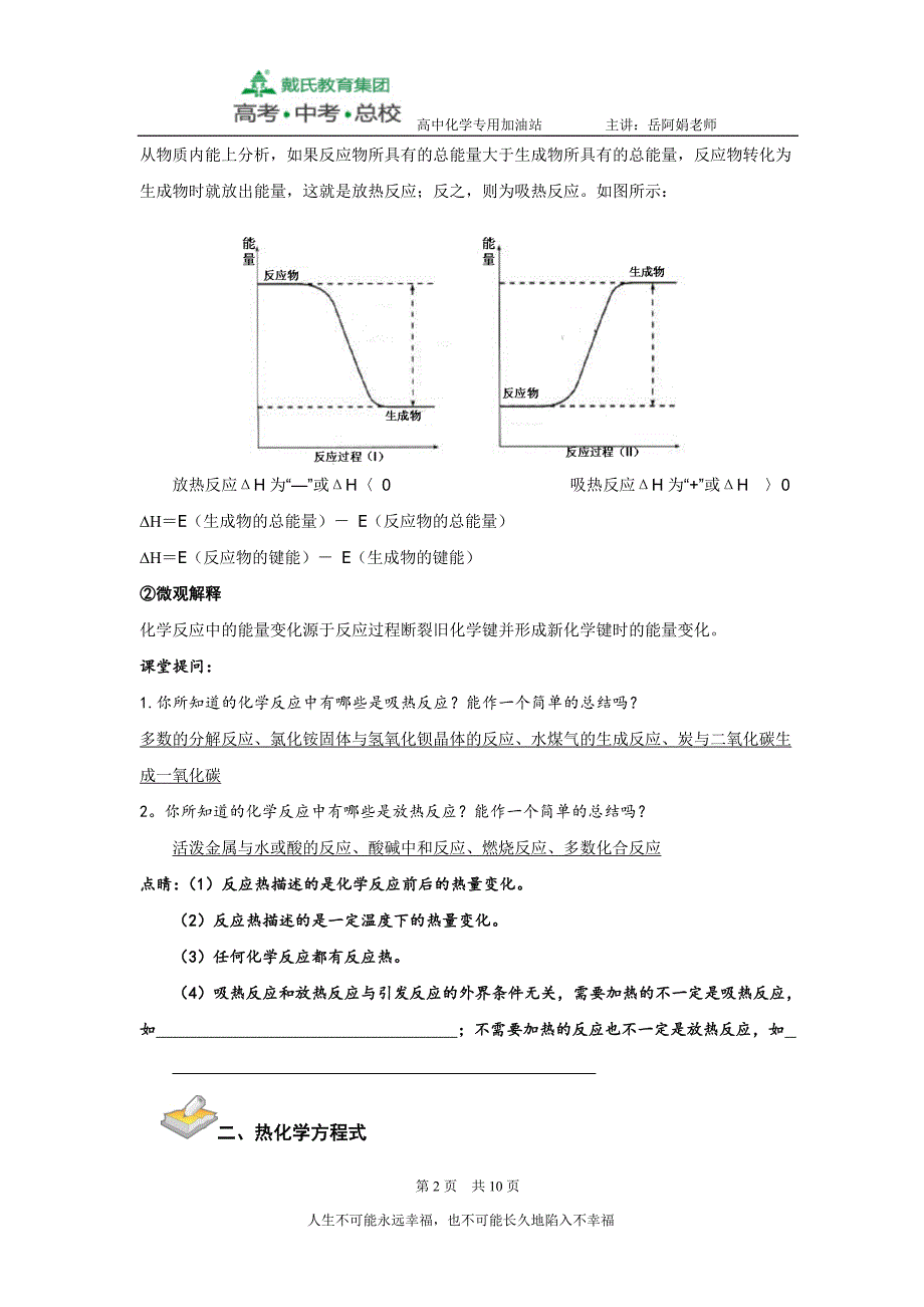 教师版 1-高2热化学方程式_第2页