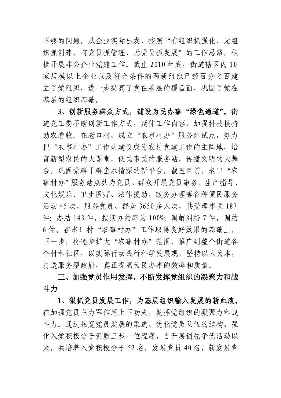 加强建设,夯实基础,充分发挥基层党组织战斗堡垒作用_第5页