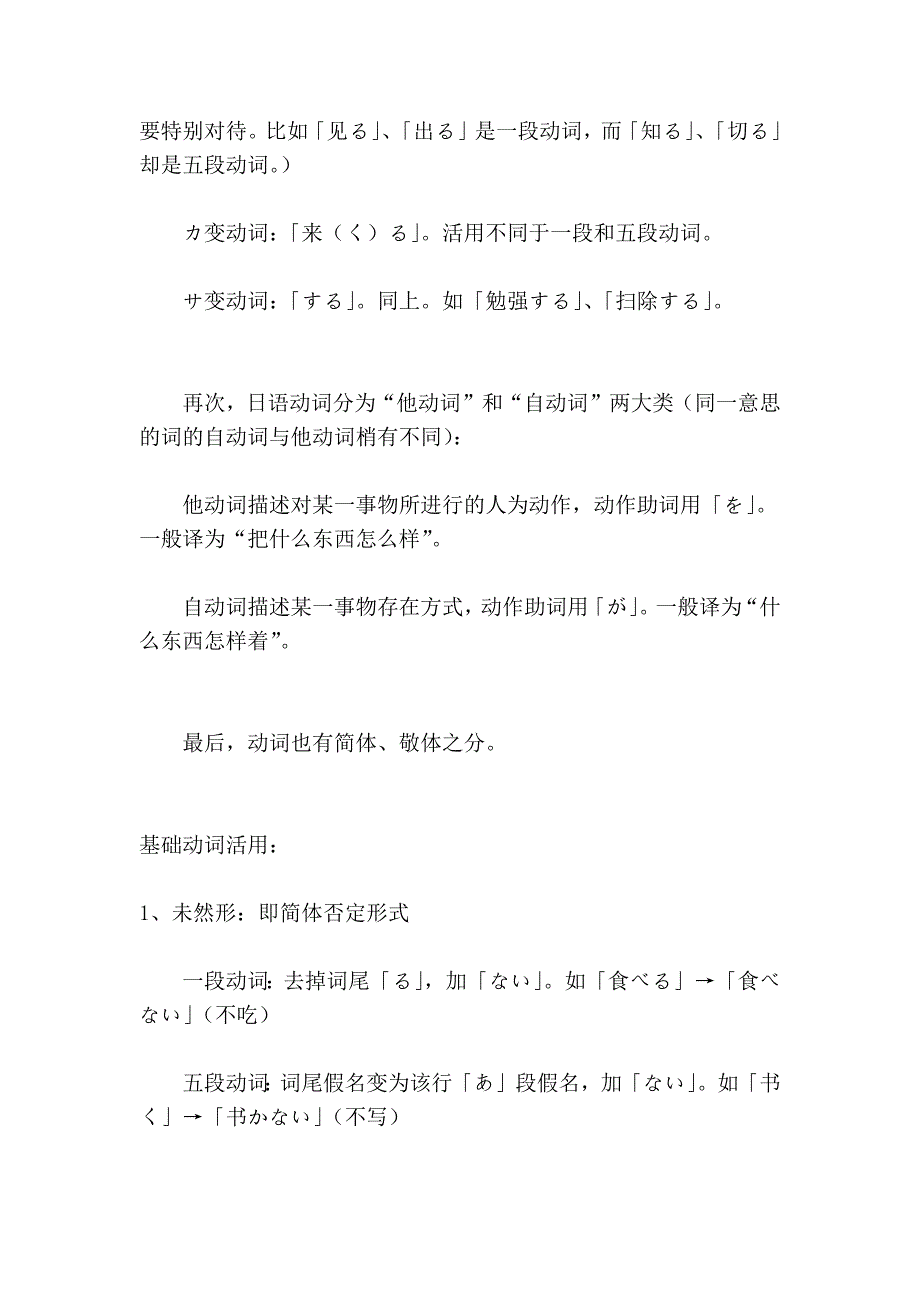 日语动词&形容词的否定式、过去式、过去否定式变换_第3页