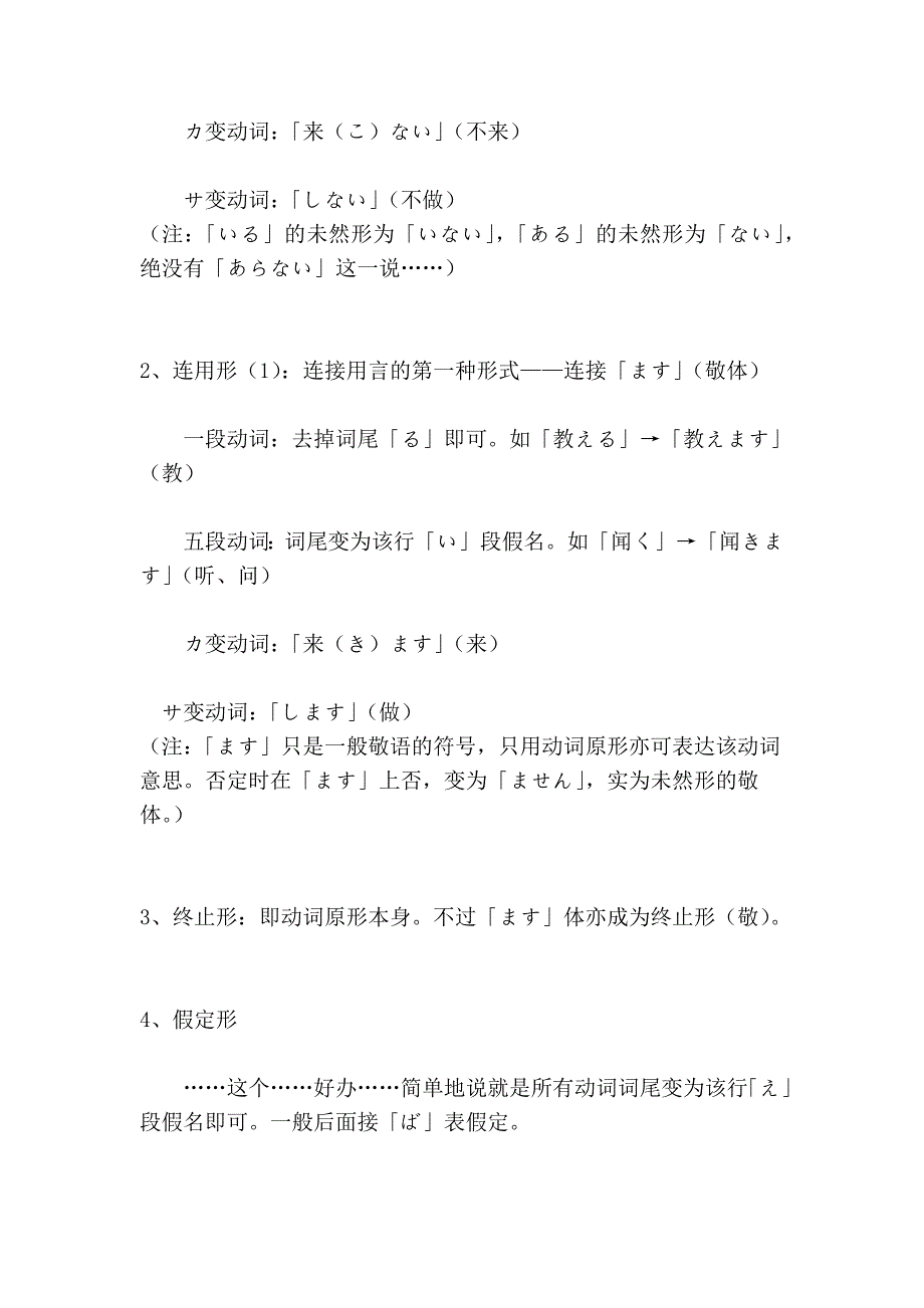 日语动词&形容词的否定式、过去式、过去否定式变换_第4页