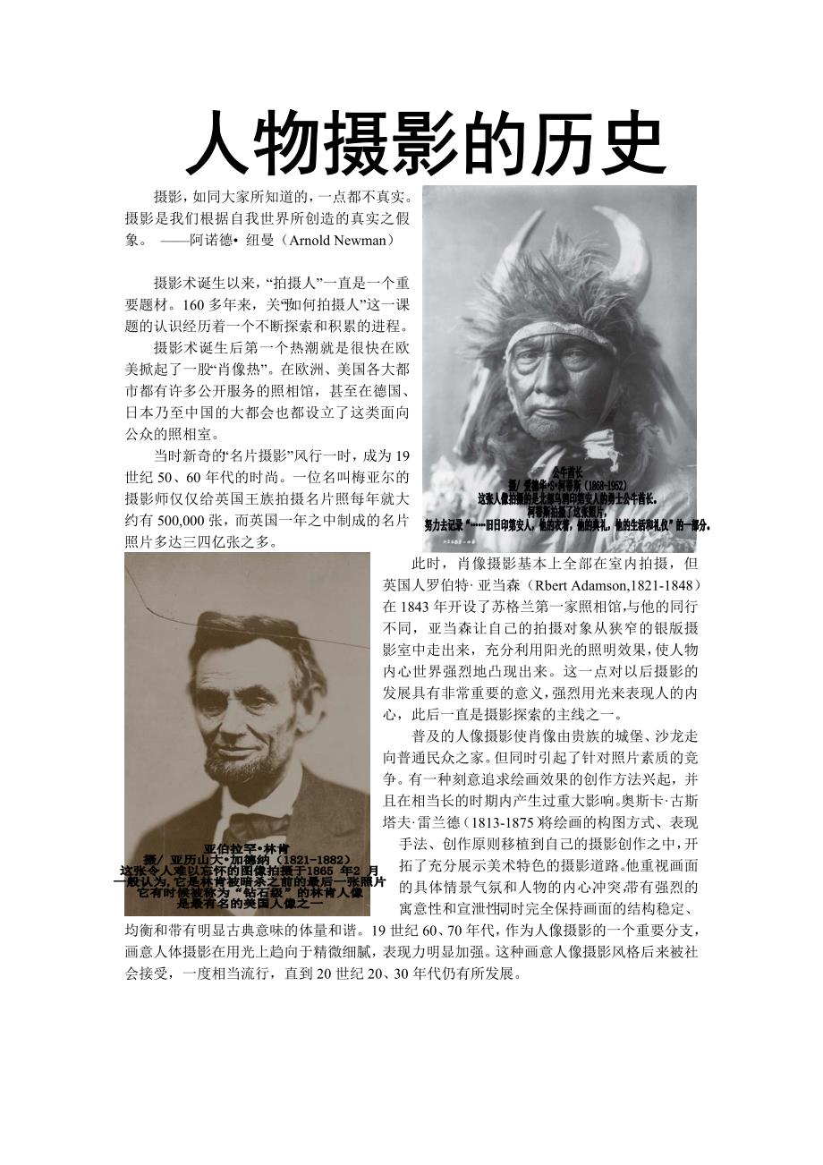 人物摄影4—历史_第1页