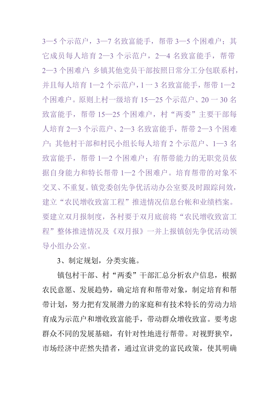 农民增收致富工程方案_第3页