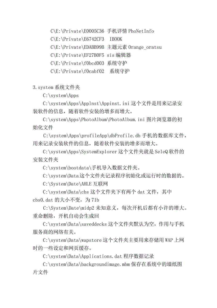 手机盘符详解、 文件夹目录详情_第3页