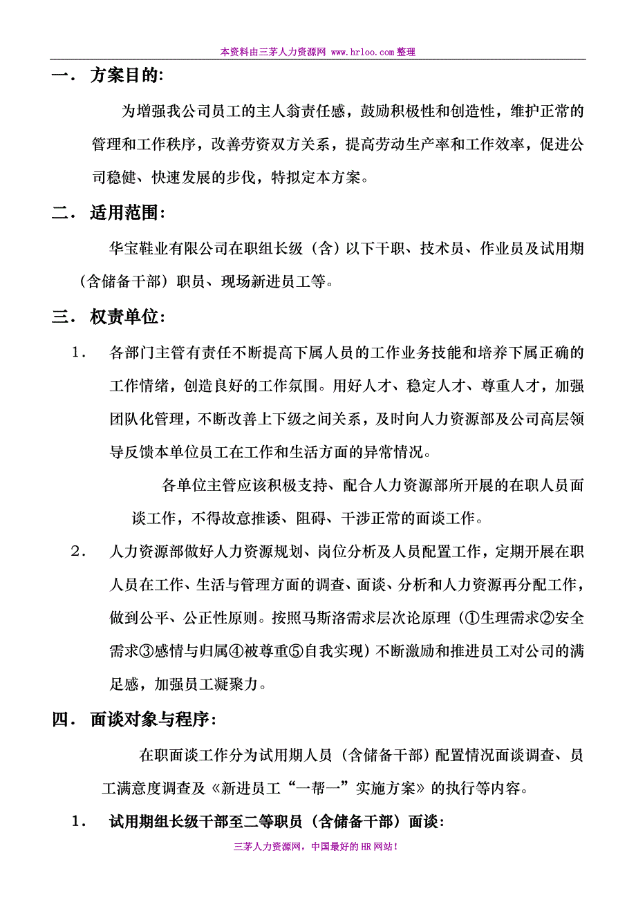 离职面谈制度_第4页