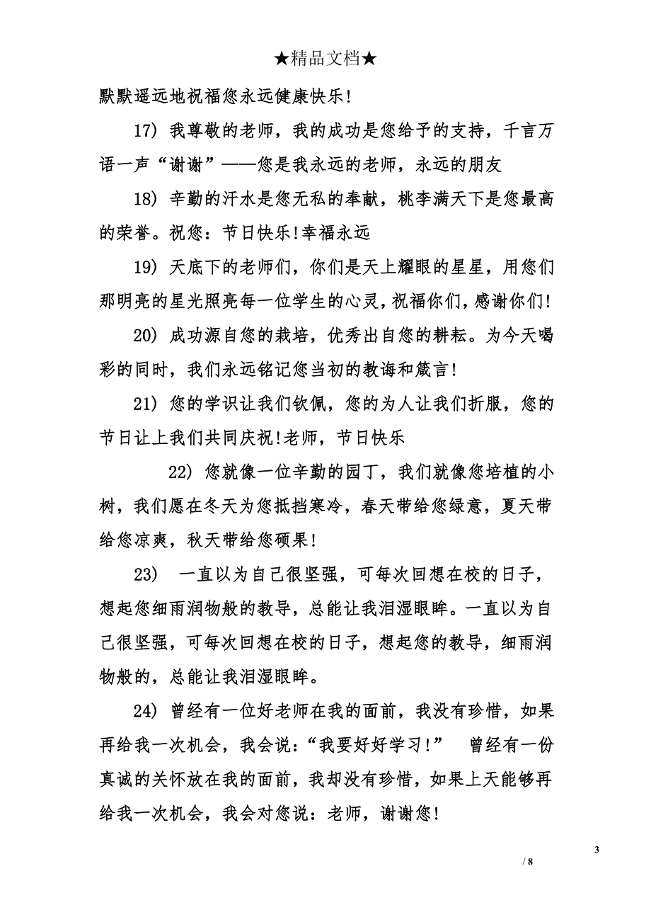 教师节给老师的温馨祝福语_第3页