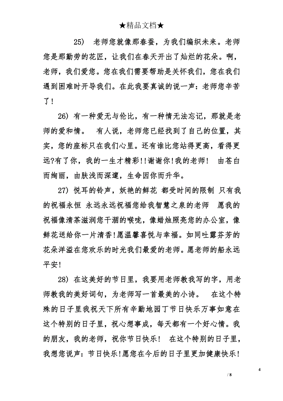 教师节给老师的温馨祝福语_第4页