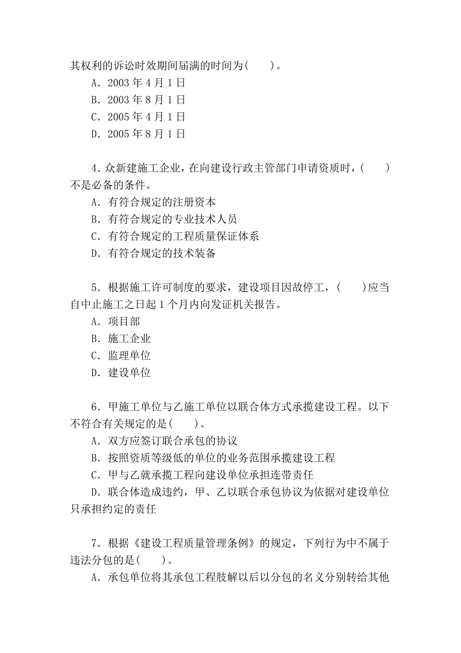 一级建造师历年真题-2011年一级建造师工程法规真题_第2页