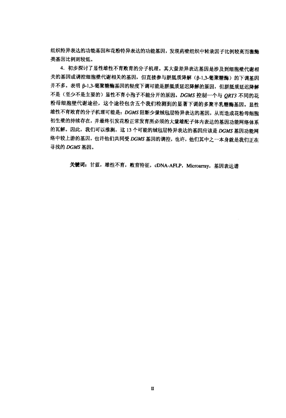 四种类型甘蓝雄性不育系花药败育特征及基因表达谱分析_第3页