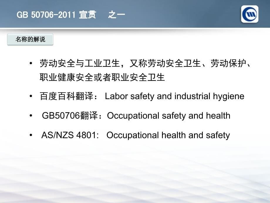 劳动安全与工业卫生之一_第5页