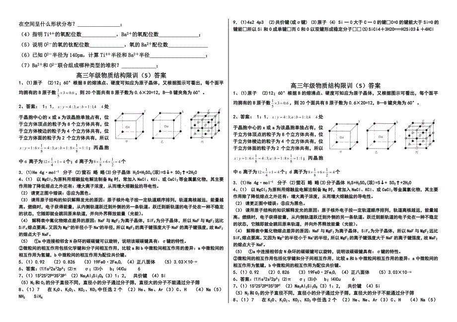 物质结构限训5-6_第3页