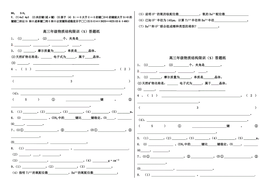 物质结构限训5-6_第4页
