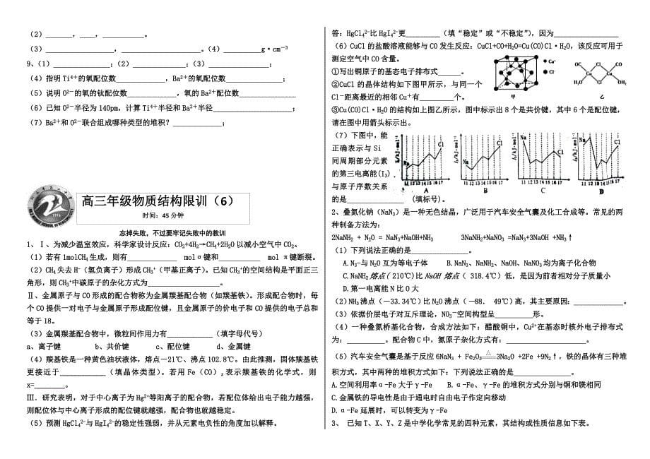 物质结构限训5-6_第5页