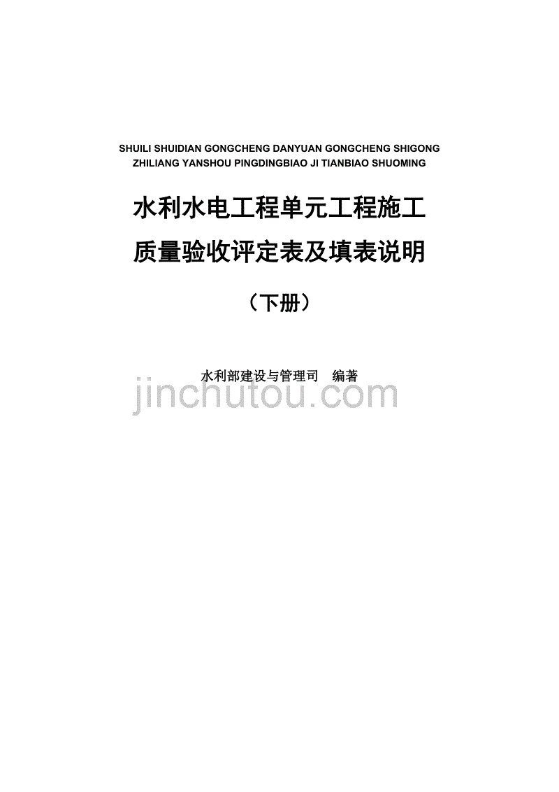 2016红皮书表格下册(修正完成)_第1页