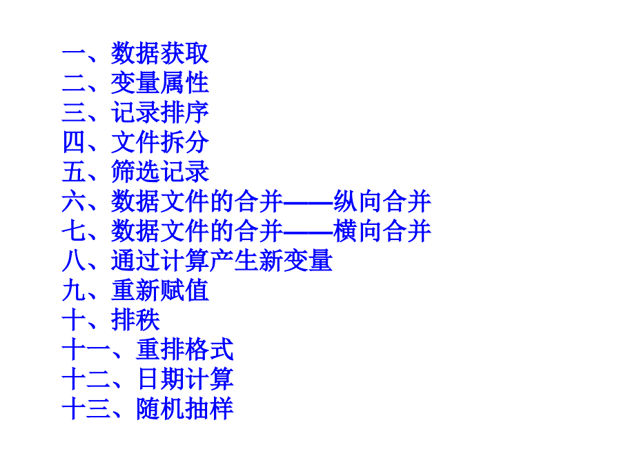 SPSS软件数据处理与管理_第3页