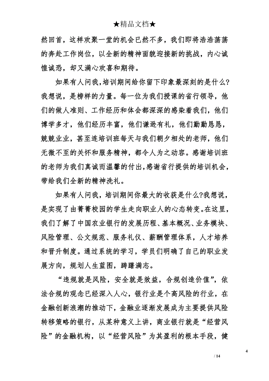 银行营销心得_1_第4页