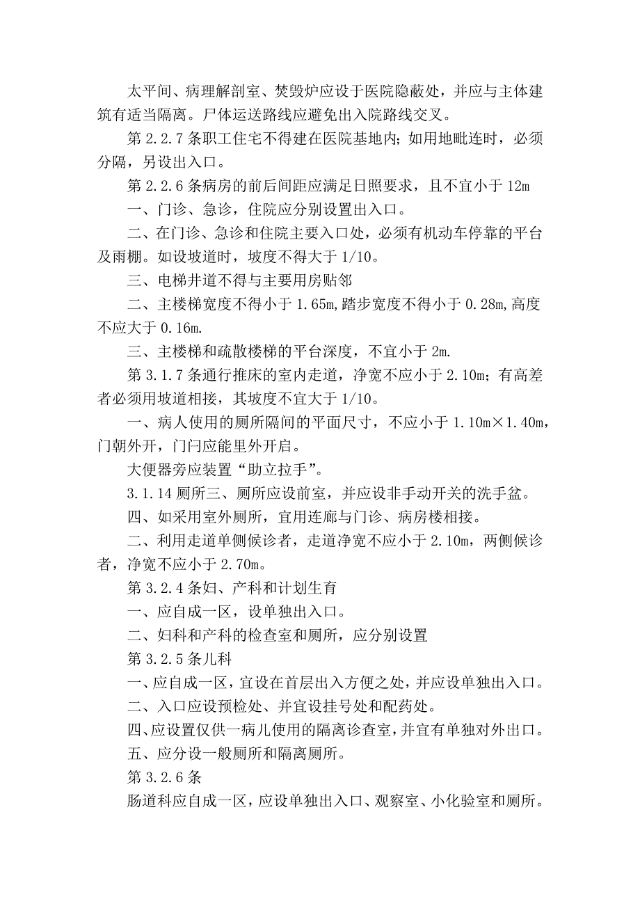 一级注册建筑师作图题的相关规范3_第4页