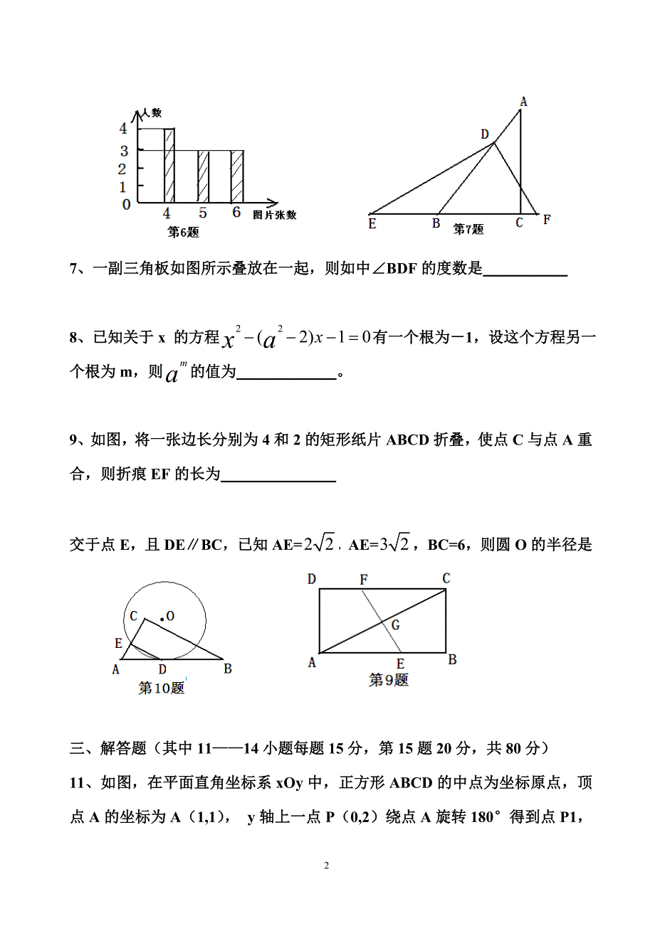 全国初中数学竞赛复赛试题及参考答案（湖南）_第2页