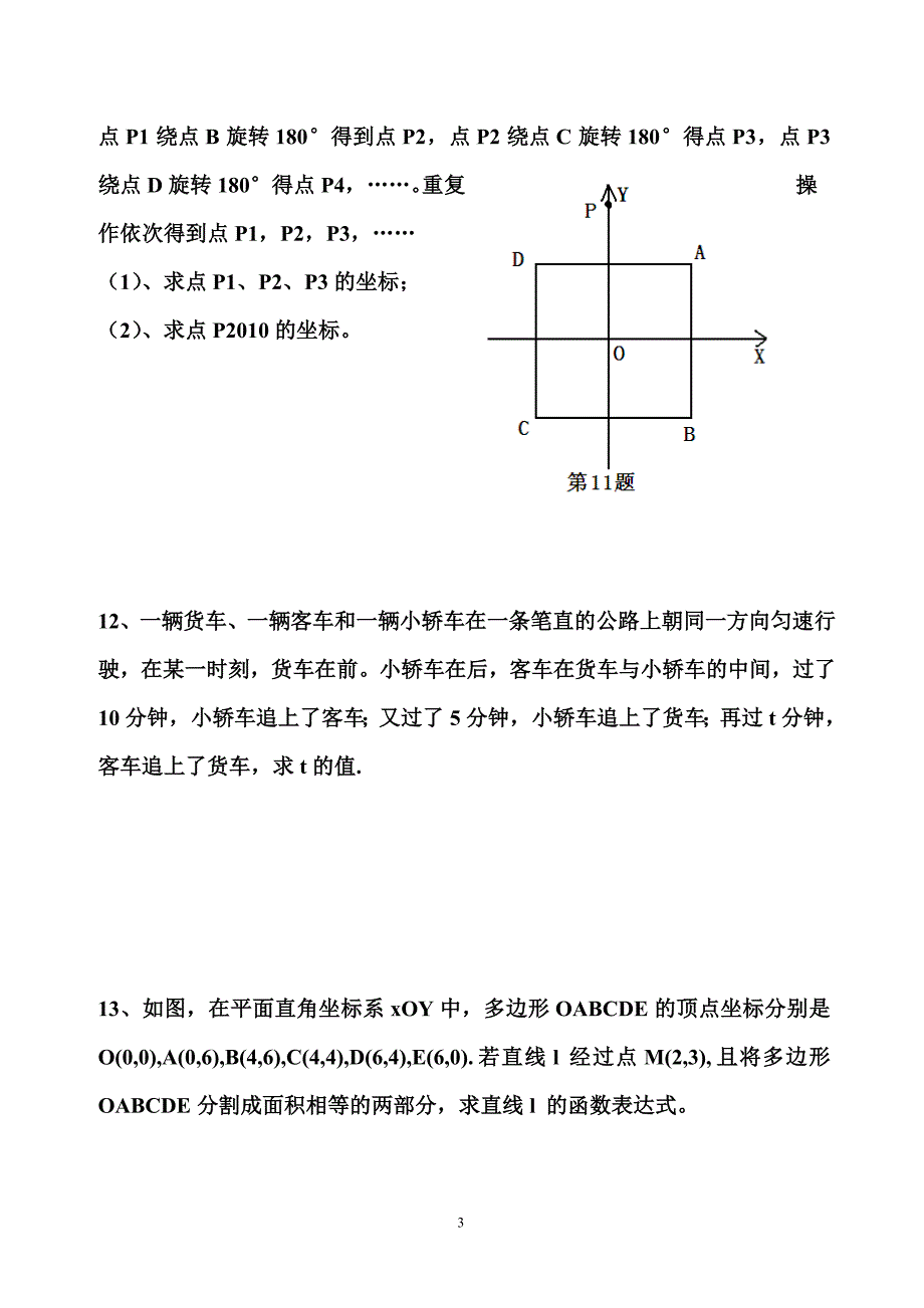 全国初中数学竞赛复赛试题及参考答案（湖南）_第3页