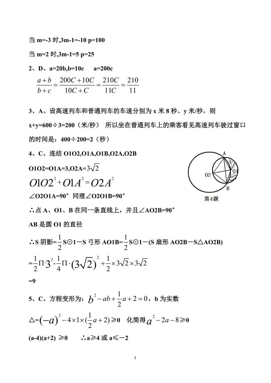 全国初中数学竞赛复赛试题及参考答案（湖南）_第5页