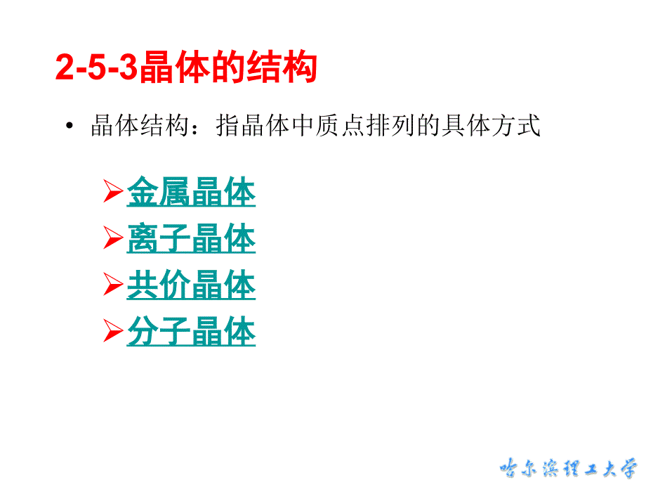 高中化学 2.5.3-晶体结构-2_第3页