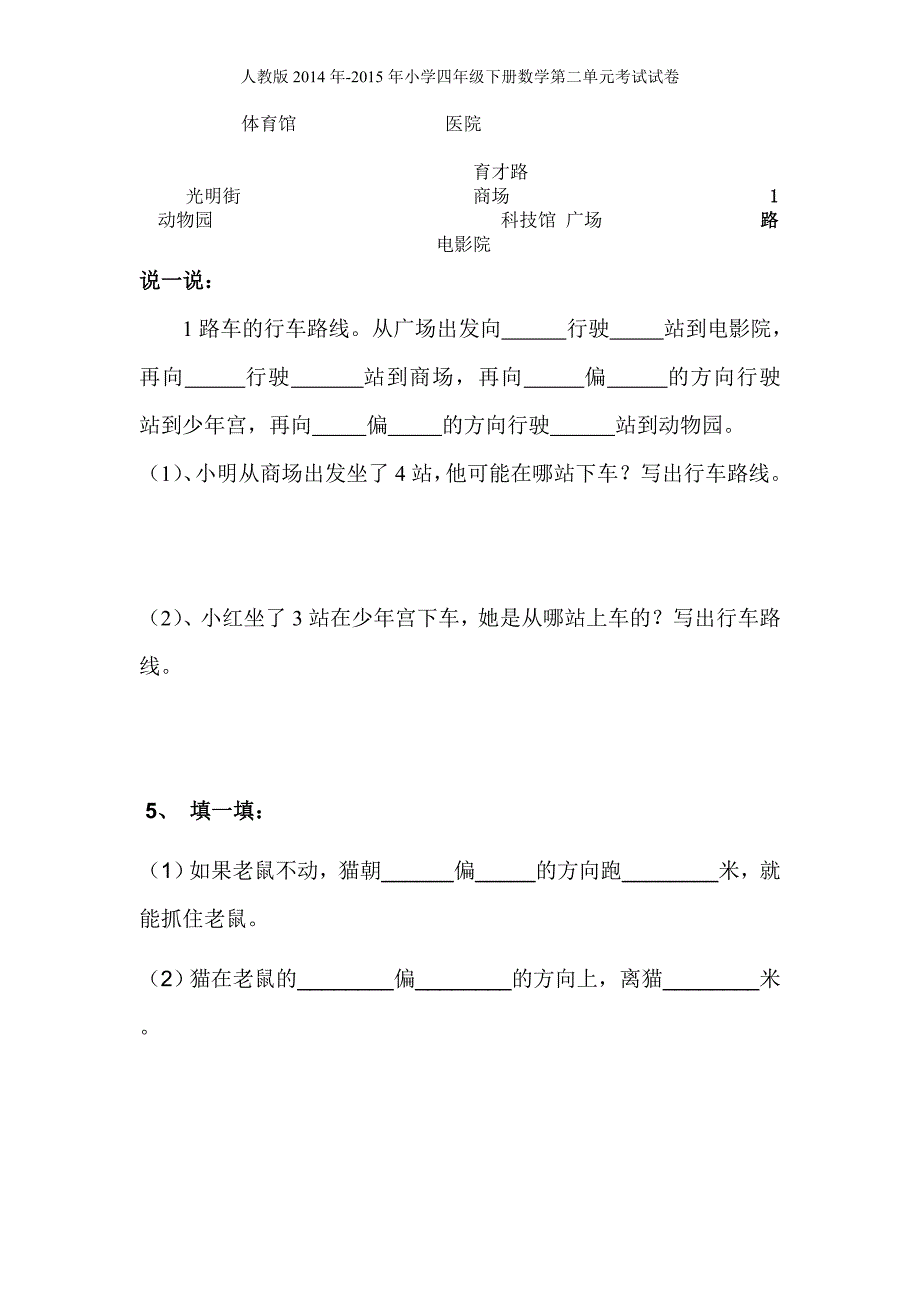 人教版2015年小学四年级下册数学第二单元考试试卷_第2页