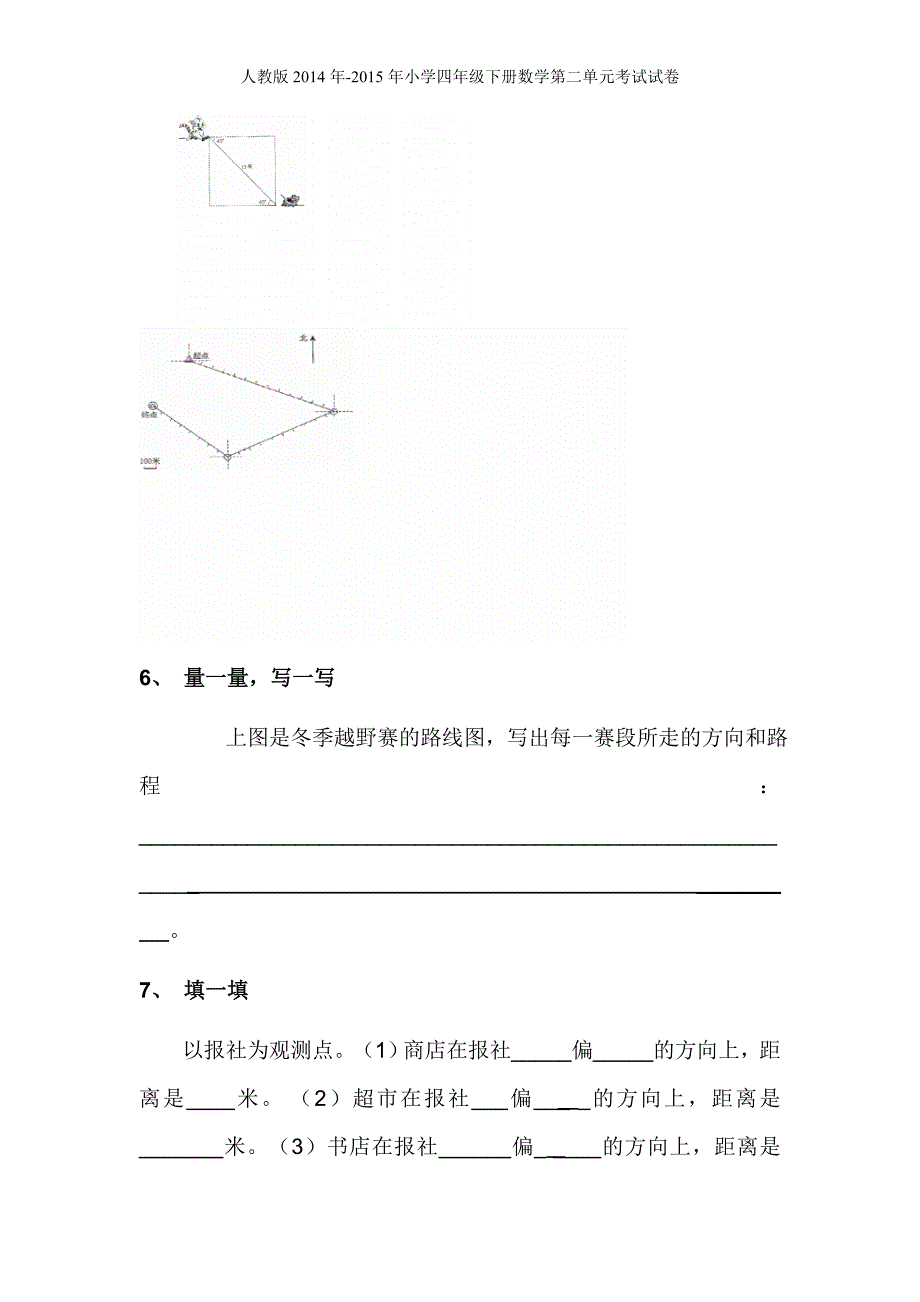 人教版2015年小学四年级下册数学第二单元考试试卷_第3页