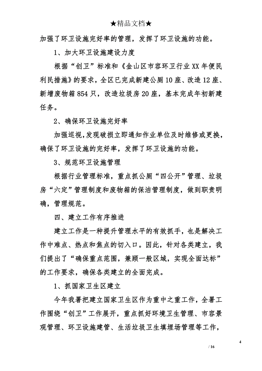 环卫个人年终工作总结_第4页