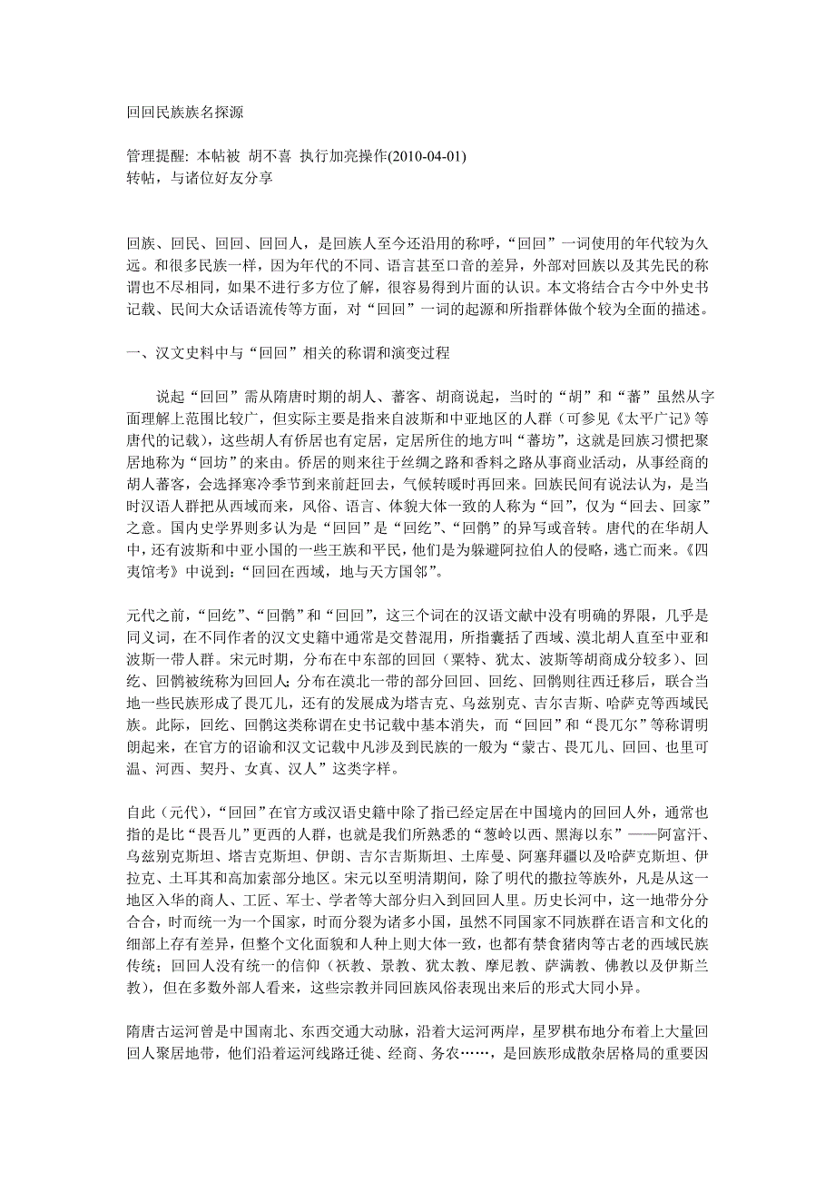 回回民族族名探源_第1页