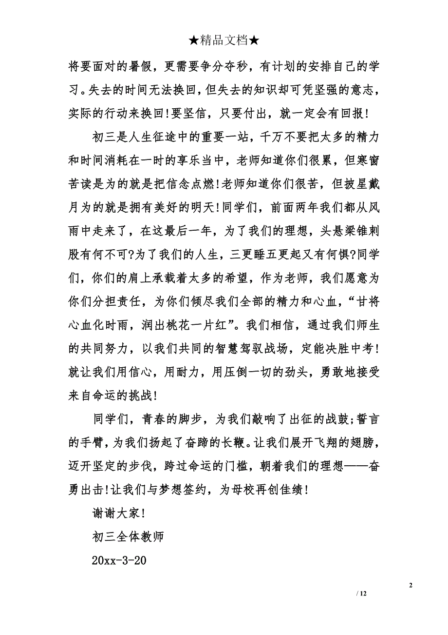 中考动员大会教师代表发言稿_第2页