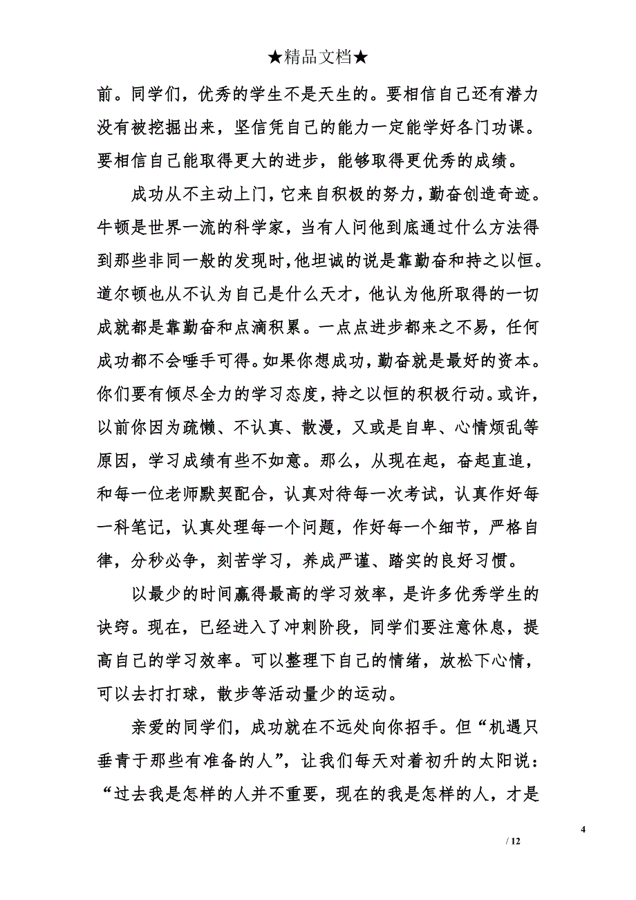 中考动员大会教师代表发言稿_第4页