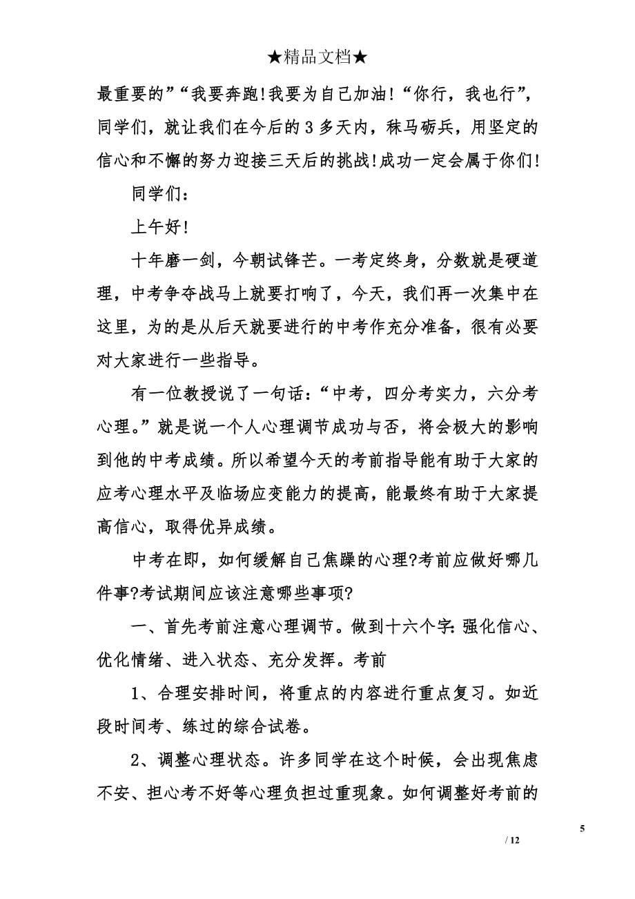 中考动员大会教师代表发言稿_第5页