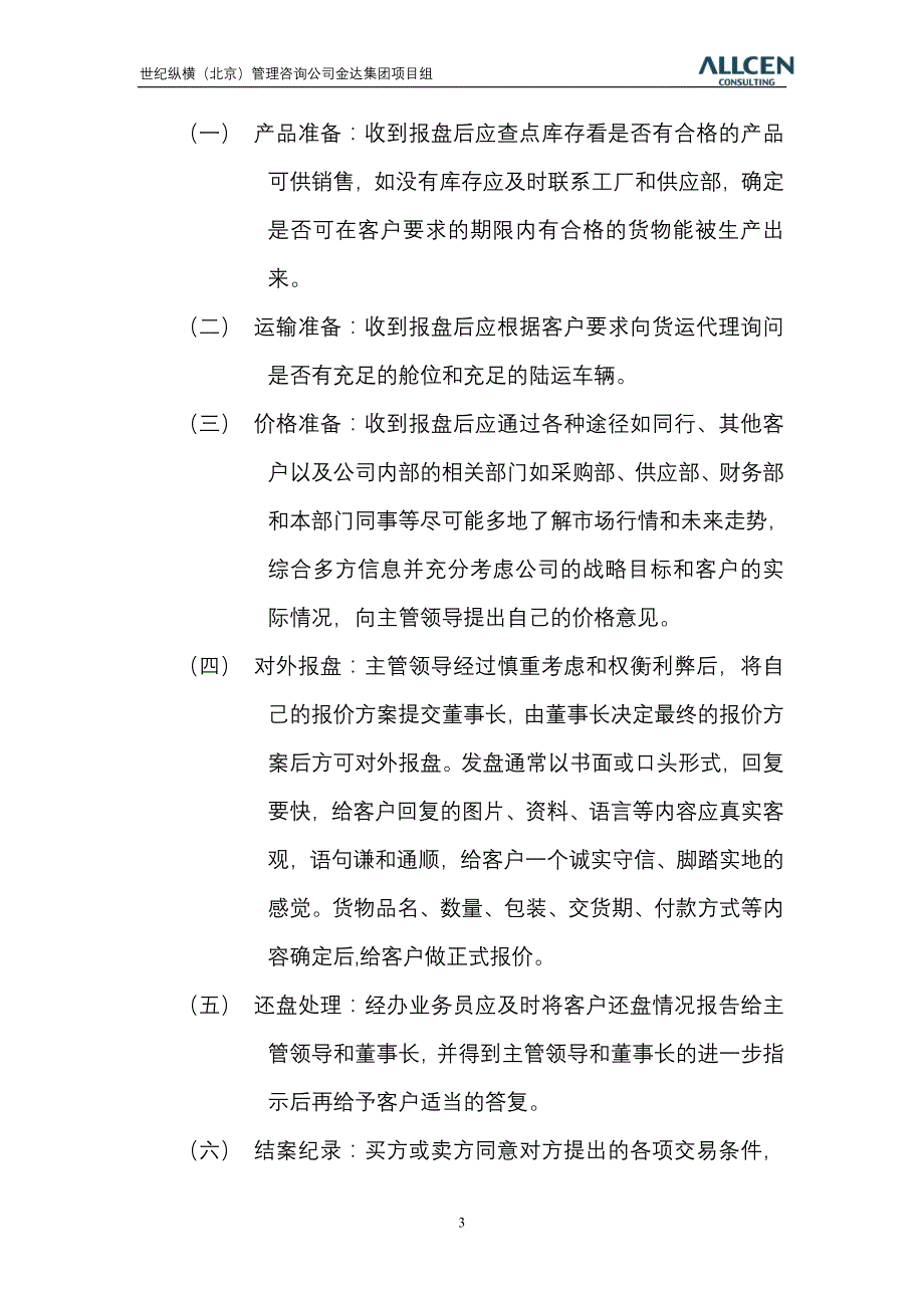 外销业务管理制度_第4页