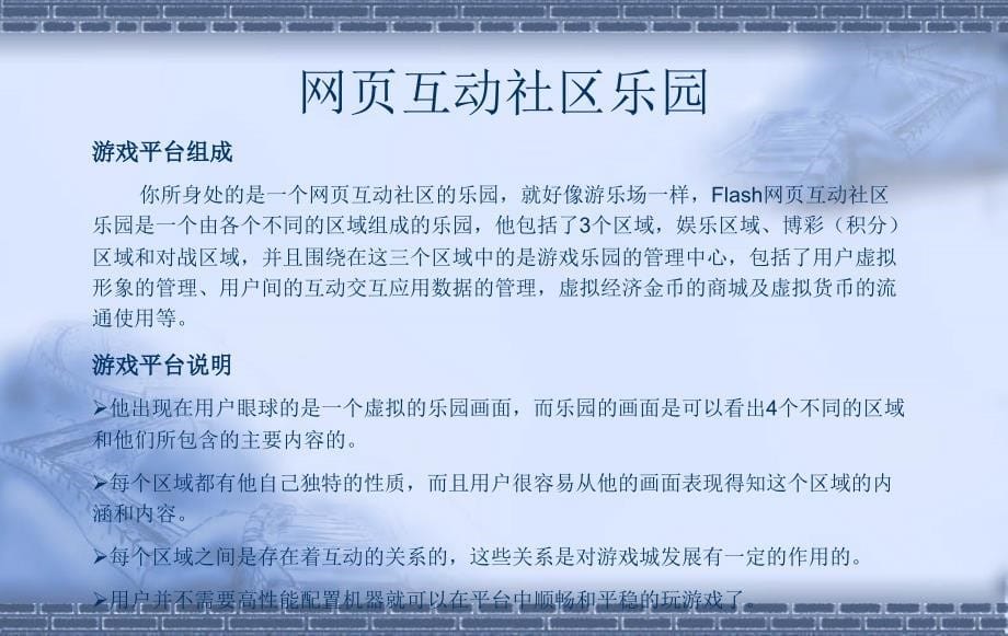 网页游戏乐园_第5页