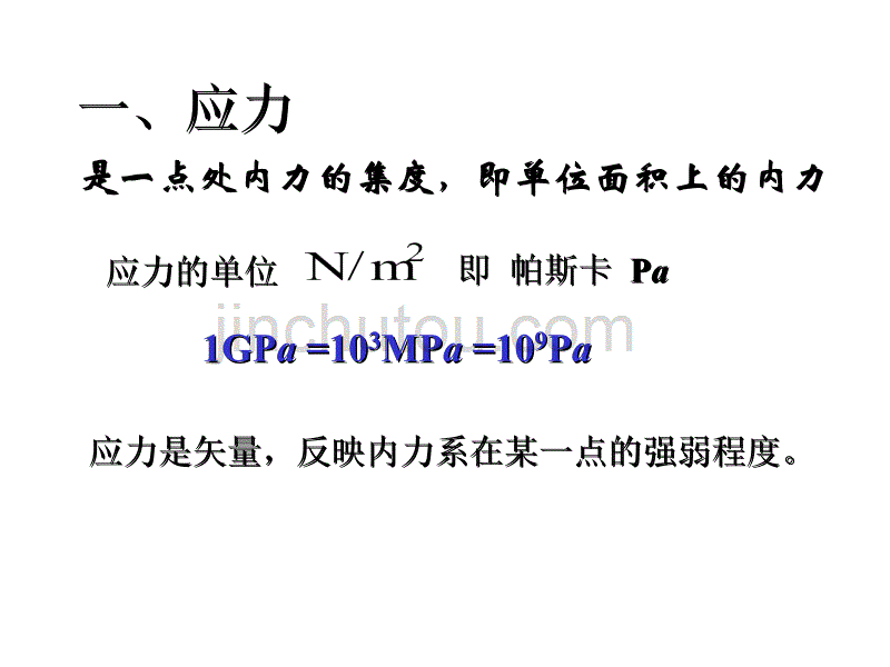 工程力学_轴向拉伸与压缩_第3页