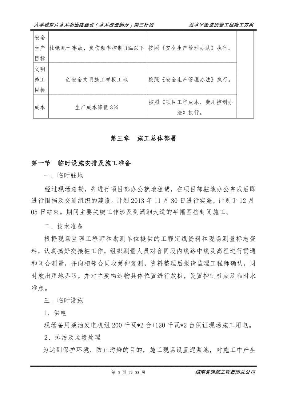 大学城泥水平衡顶管施工专项方案(专家论证)_第5页