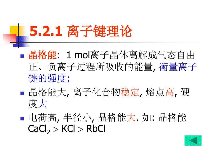 高中化学5化学键与分子结构_第3页